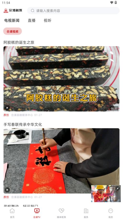 我的合浦融媒体平台app2.4.180 官方正版 v4.0.3