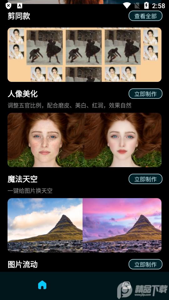 手机PS软件修图神器app免费版v3.7 安卓最新版 v4.0.2