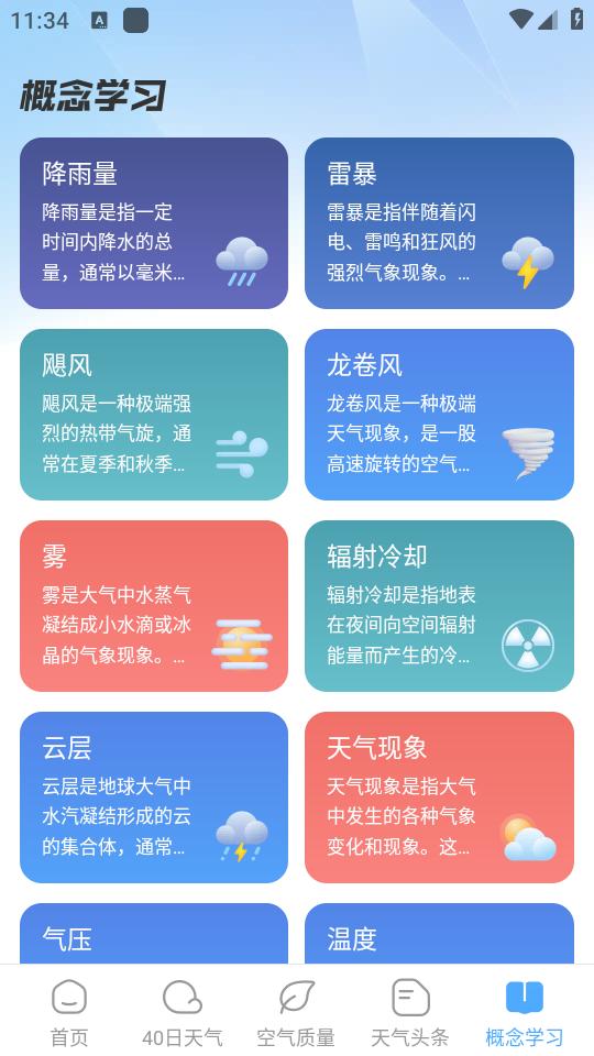 游云天气app1.0.0 安卓最新版 v3.3.4