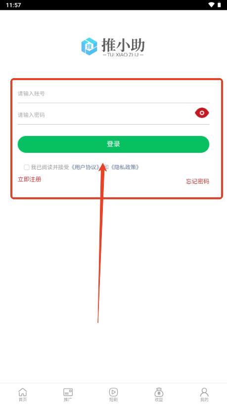 推小助app短剧分销平台