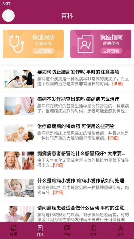 癫痫社区官方版v10.0 最新版 v4.0.1