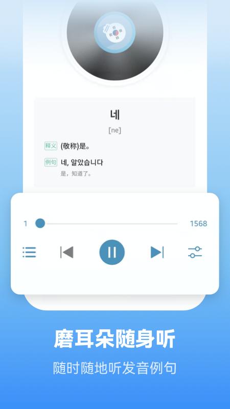 莱特韩语学习背单词app2.5.2 最新版 v4.3.2