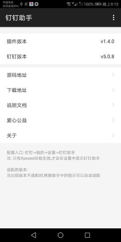 钉钉定位助手app最新版v1.4.4.6 安卓版 v4.1.1