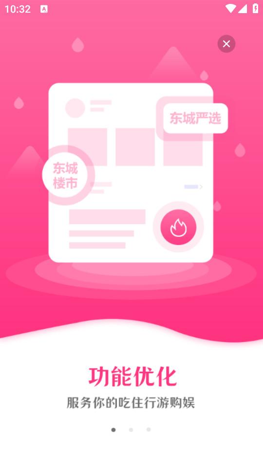 大美肥东手机最新版6.6.0 安卓版 v4.4.2