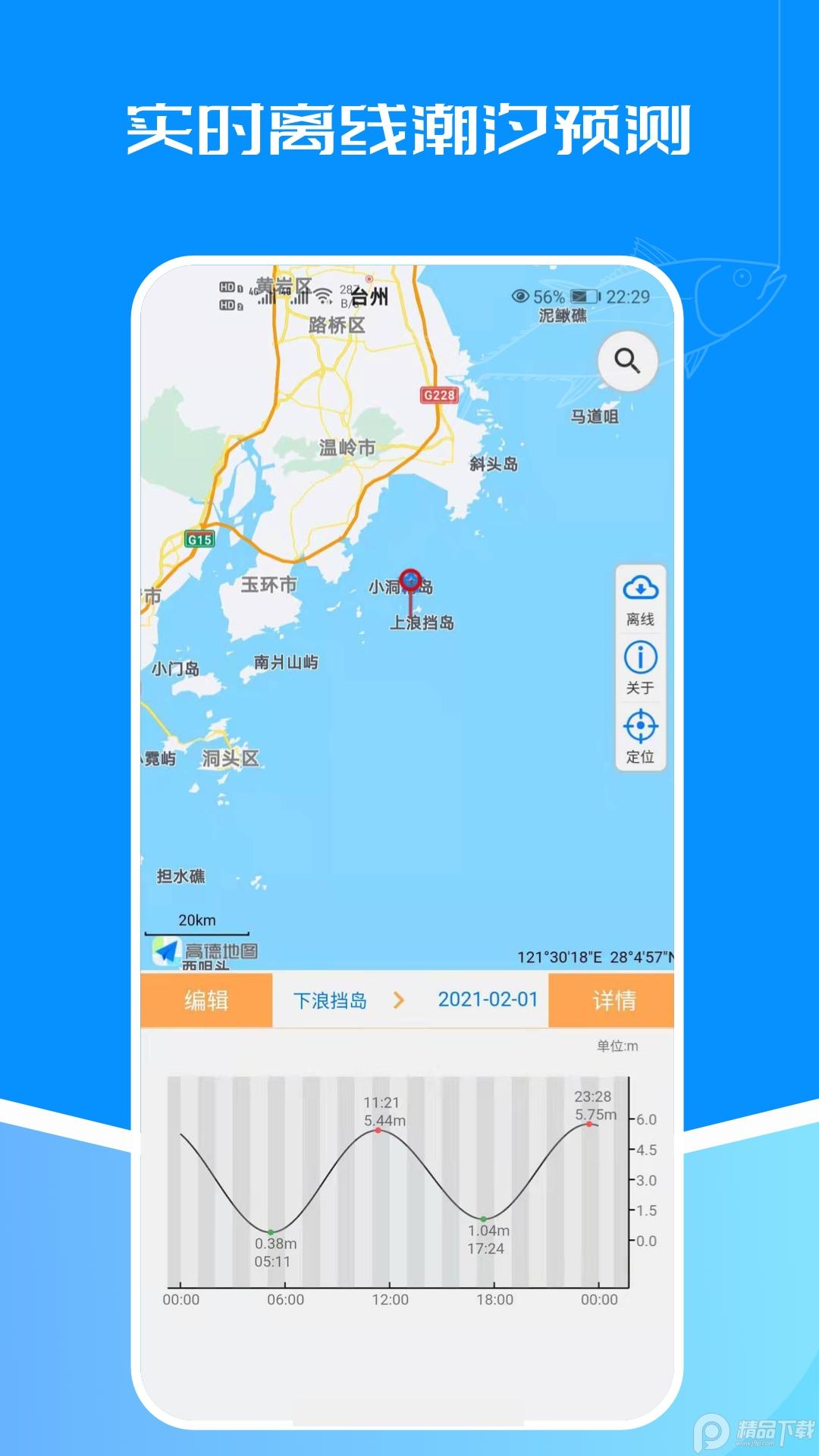 潮汐表软件无需联网版5.3.1 无需注册 v6.4.1