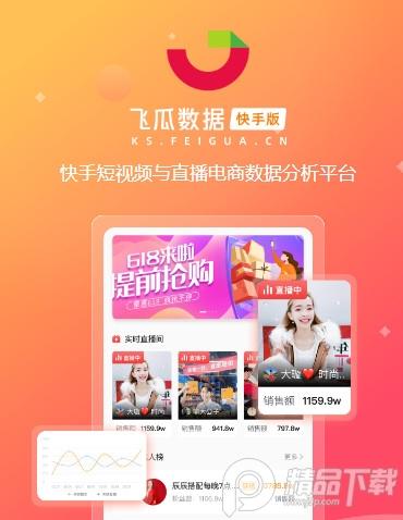 飞瓜数据快手2023最新版