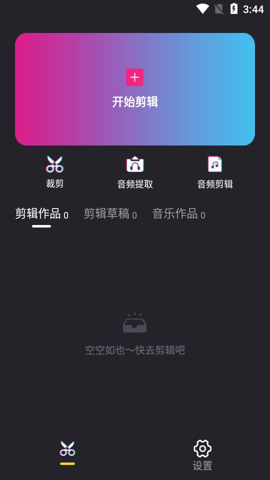 视频合并变速剪辑软件2.2.5 最新版 v6.4.1