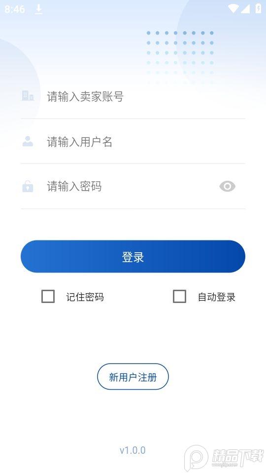 旺店助手手机官方版1.5.0最新版 v6.5.1