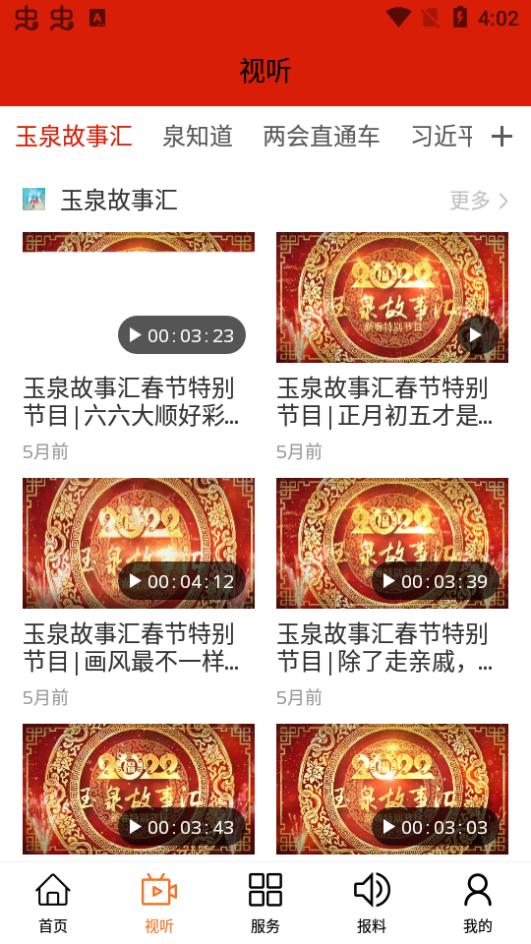 玉泉融媒app官方版1.0.6最新版 v3.4.1