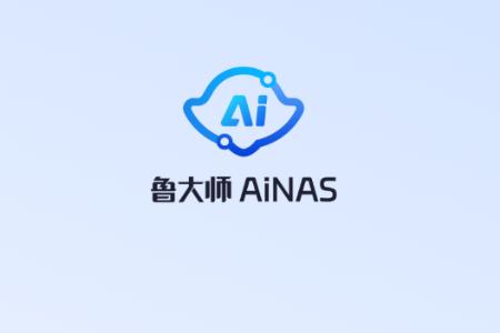 鲁大师AiNAS手机版 鲁大师AiNAS手机版