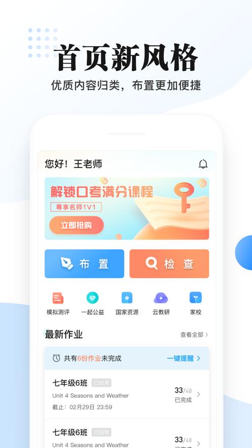 一起中学老师端6.3.7.1003 手机最新版 v5.4.3