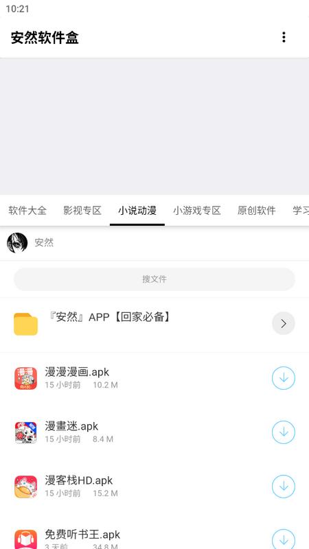 安然软件盒安卓版v1.2 最新版 v5.0.2