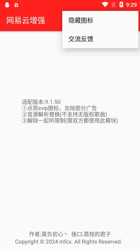 网易云增强插件模块v9.1.81 手机最新版 v4.4.4
