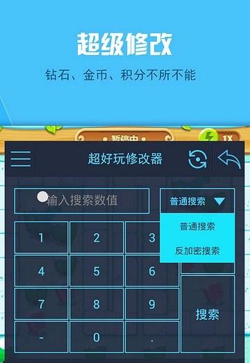 超好玩修改器手机版v1.1.1安卓版 v3.0.2