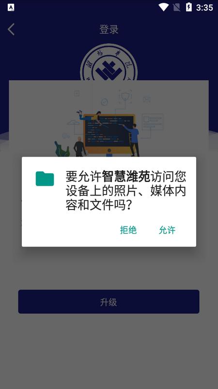 智慧潍苑app官方版