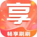 畅享刷刷