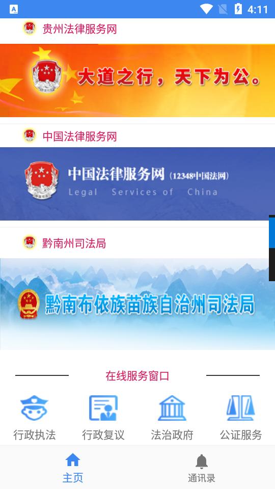 黔南智慧司法app1.7.2最新版 v4.5.3