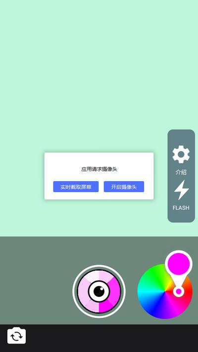 变色相机软件手机版v1.0 安卓版 v6.1.3