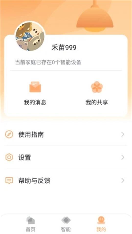 和苗智家app官方版2.2.2最新版 v6.1.3