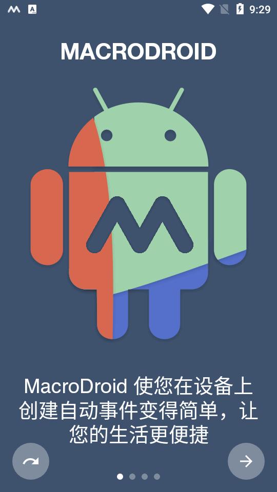 MD辅助应用助手(MacroDroid)v1.13 安卓最新版 v3.2.3