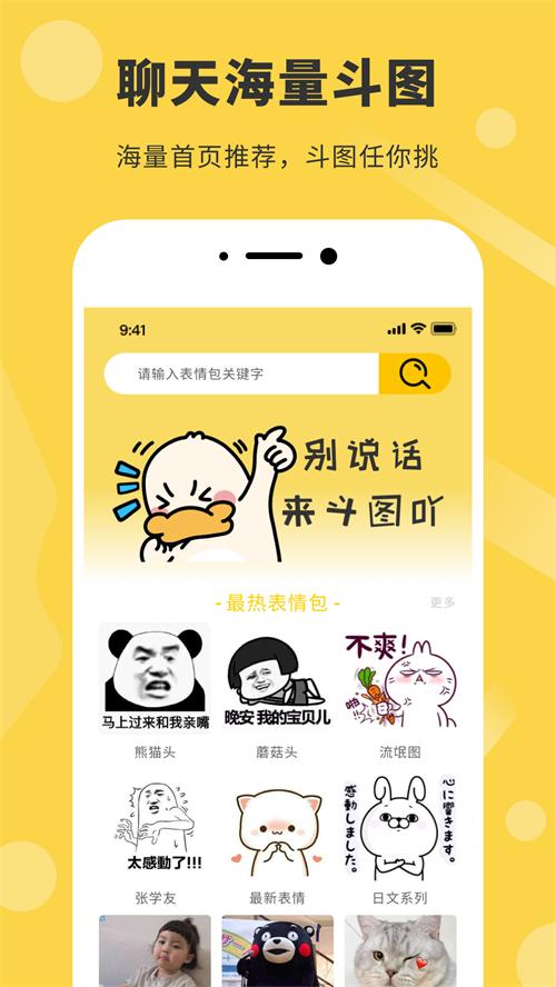 表情包制作器app手机最新版