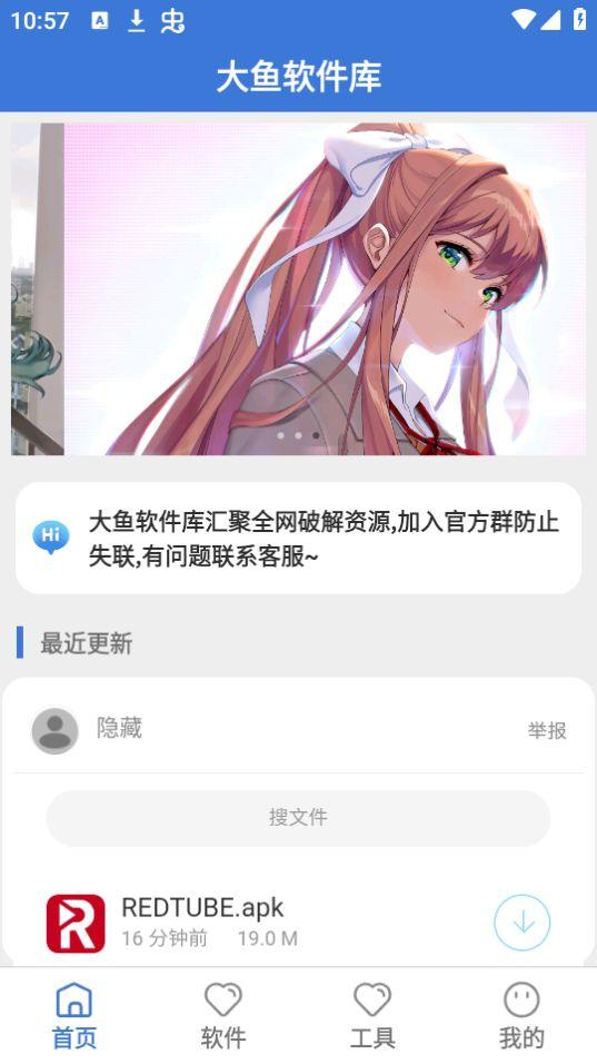 大鱼软件库app安卓版v3.0最新版 v6.1.1