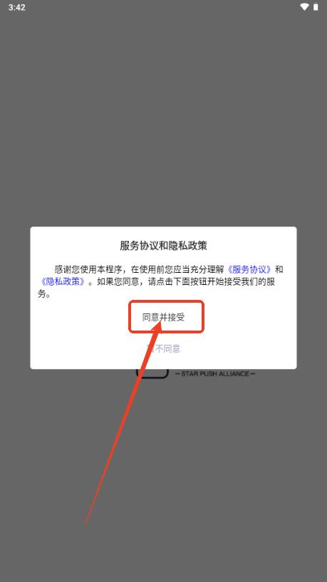 星推联盟app最新版本2025 星推联盟app最新版本2025