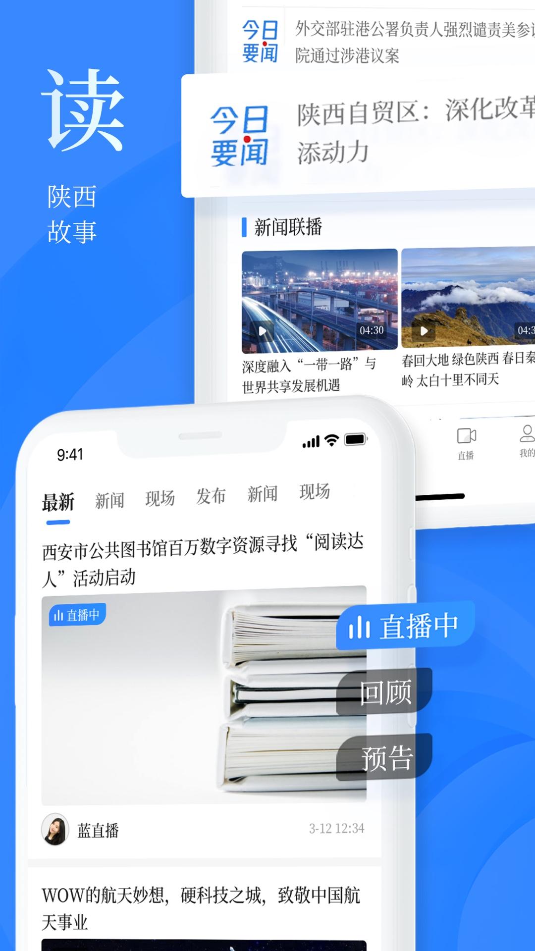 陕西头条客户端8.1.4 官方版 v3.2.1