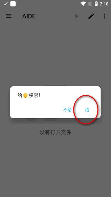 AIDE编译器app官方版