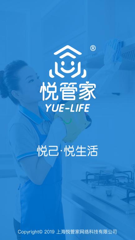 悦管家官方版v5.3.01最新版 v5.2.1