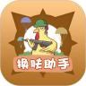兔子换肤助手app