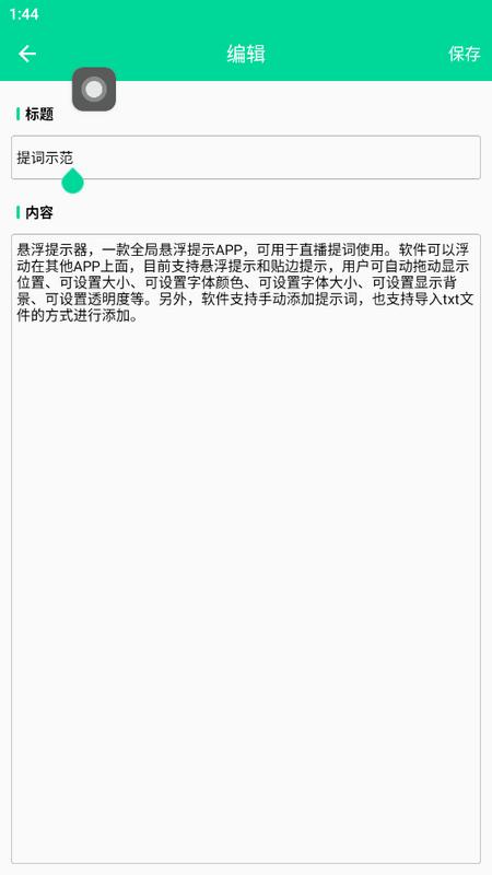 悬浮提示器工具手机版V1.0.1 最新版 v6.3.1