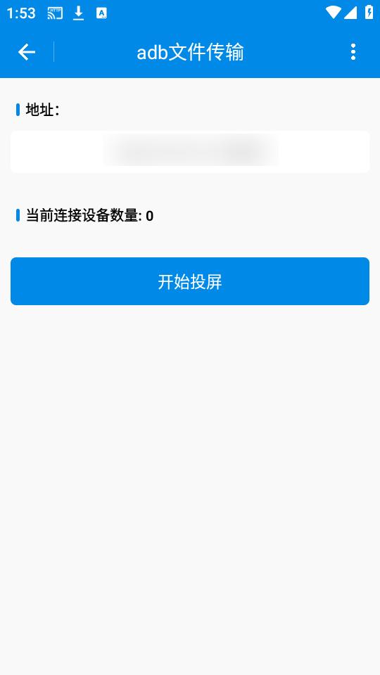 adb文件传输app手机版下载V1.0.1最新版 v3.5.4