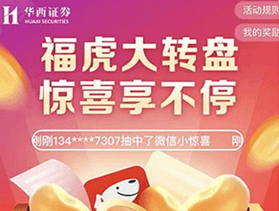 华西证券益理财官方版