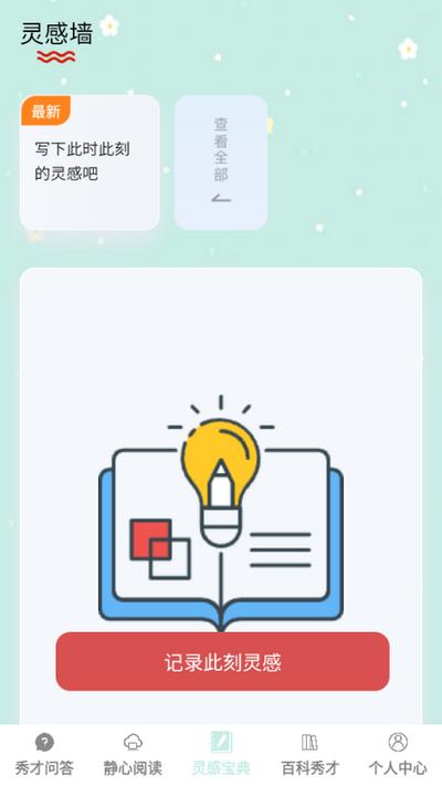 秀才宝典app 秀才宝典app