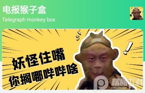 电报猴子盒app(一顿电报输出) 电报猴子盒app(一顿电报输出)