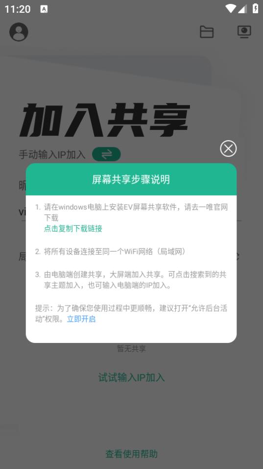 ev屏幕共享app最新版1.1.4 最新版 v3.2.1