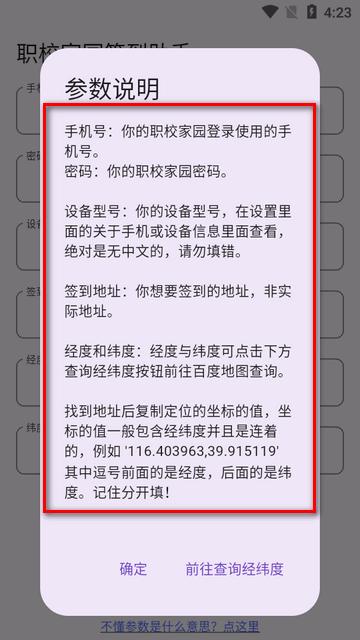 职校家园签到助手软件