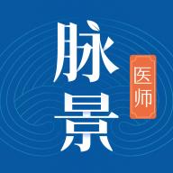 脉景医生医生端v01.00.00最新版