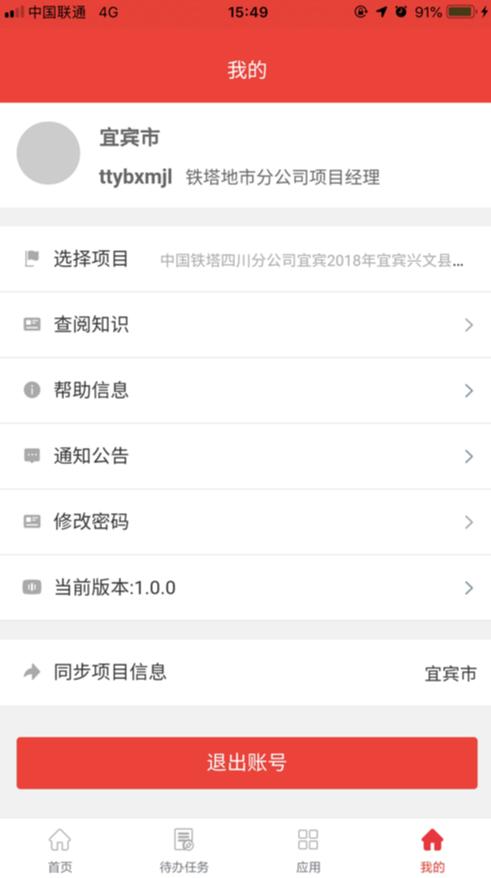 四川铁塔助手app手机官方下载