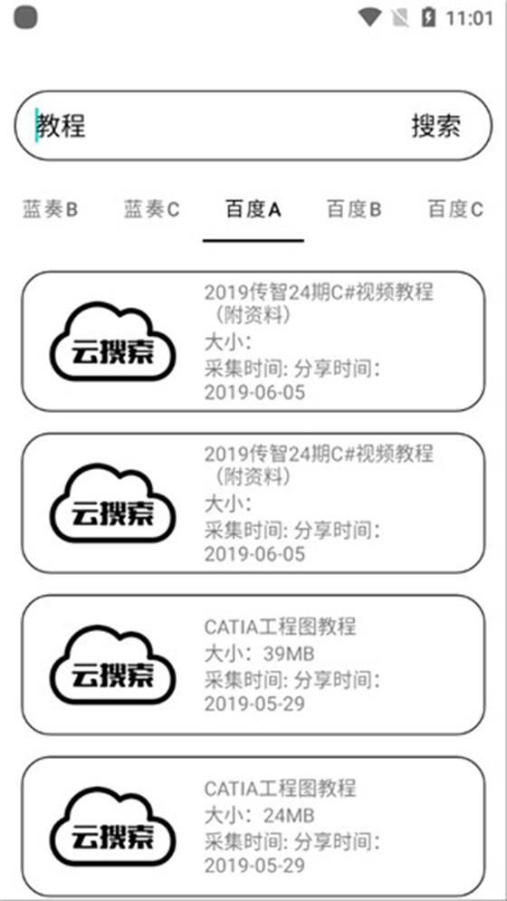 云搜索app手机最新版1.9安卓版 v6.0.1