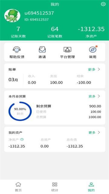 墨鱼记账app下载 墨鱼记账app下载