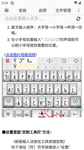 苗文输入法皮肤安装app