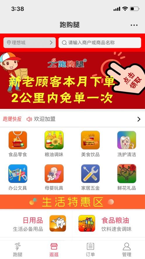 跑购腿app官方客户端v3.7.3 安卓最新版 v5.2.2