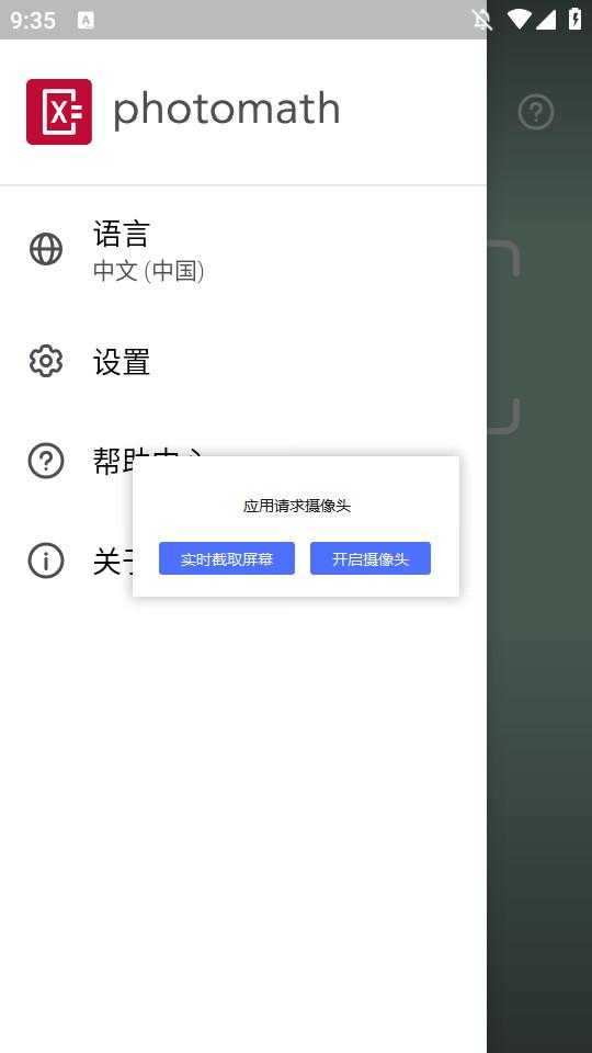 谷歌Photomath数学拍题搜答案软件v8.44.0 安卓版 v5.1.1