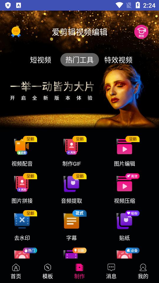 爱剪辑视频编辑app免费版v19.0免更新手机版 v4.0.1