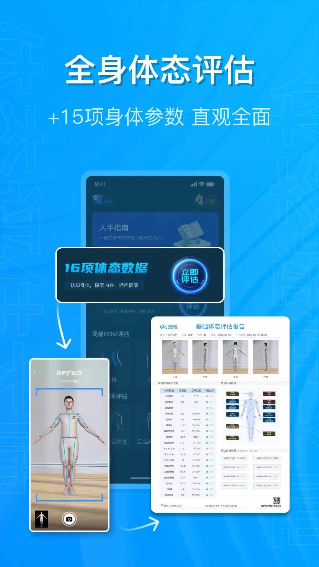 体态评估大师app1.2.2 安卓版 v5.1.1
