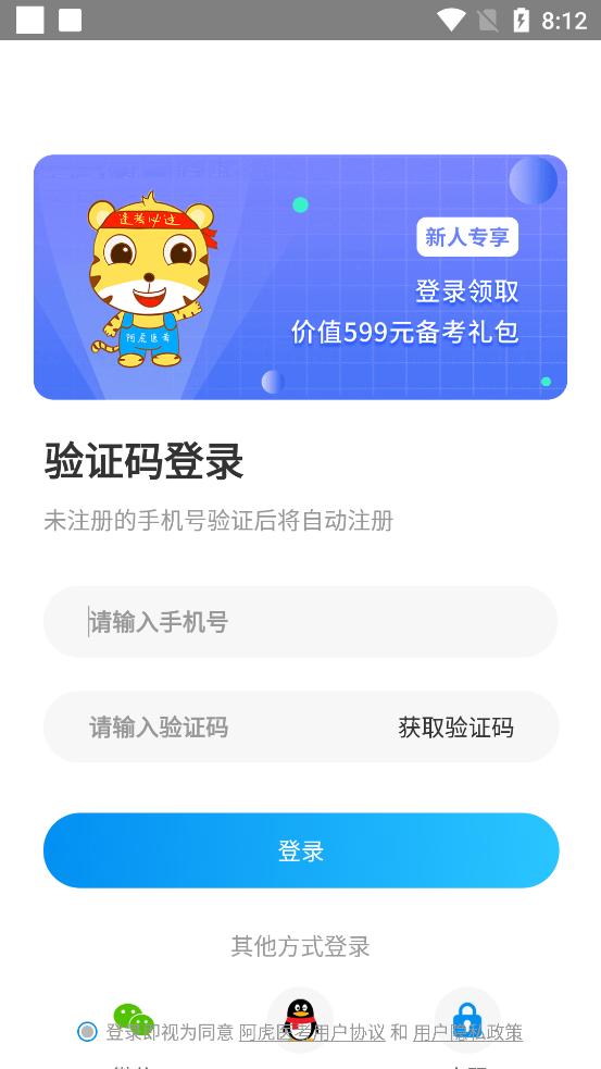 阿虎医考官方版v9.2.1 安卓最新版 v3.5.2