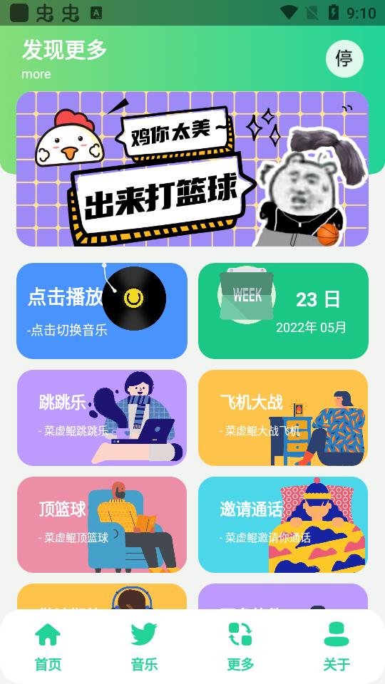鸡乐盒v7.0无广告版7.0 无网险版 v5.2.3