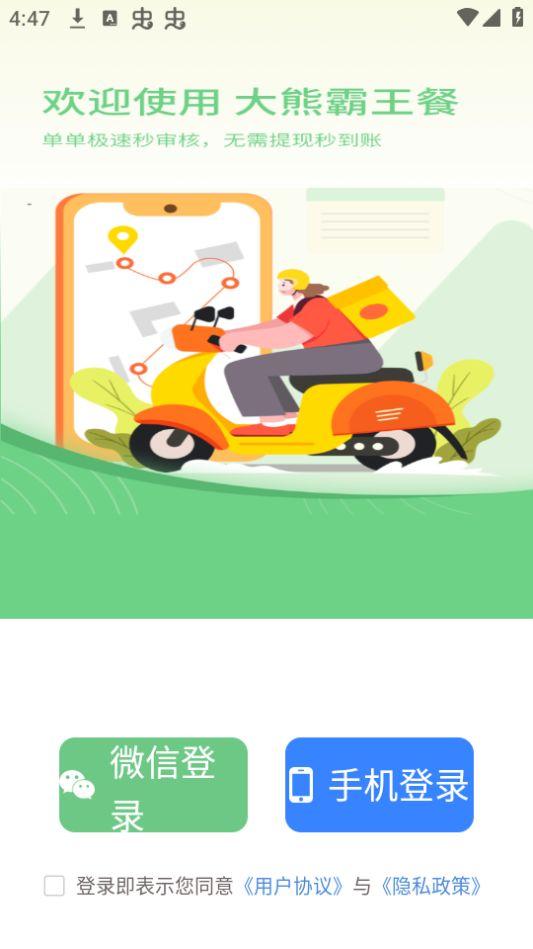 大熊霸王餐app官方版1.0.9最新版 v6.3.1